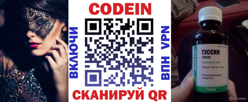 Кодеиновый сироп Lean напиток Lean (лин)  блэк спрут ТОР  Кукмор 